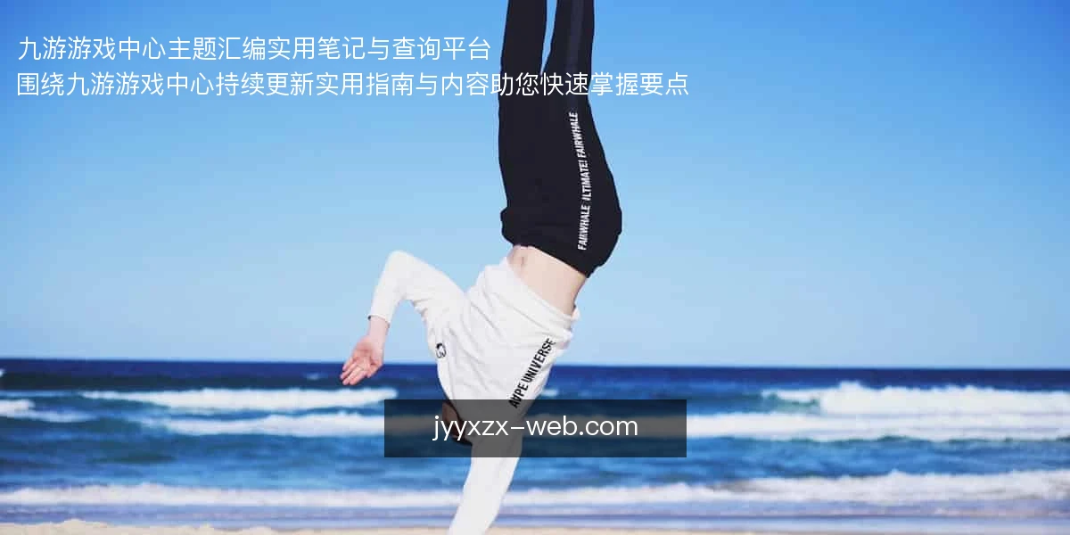 九游游戏中心