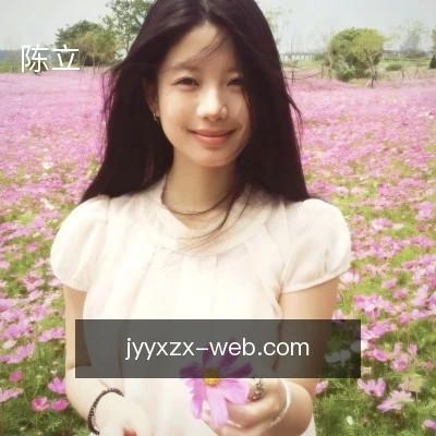 陈立