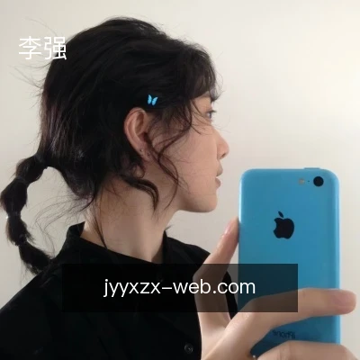 李强