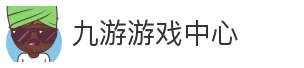 九游游戏中心